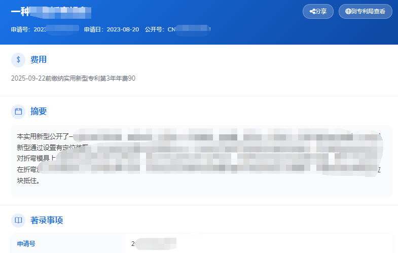 专利详情